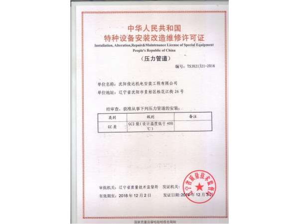 压力管道证