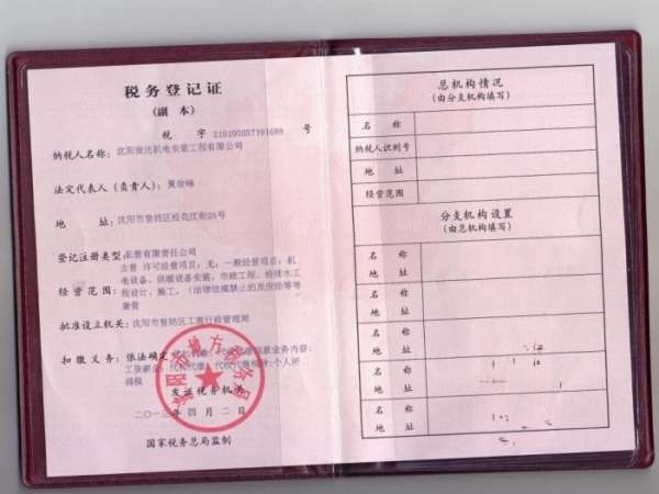 税务登记证